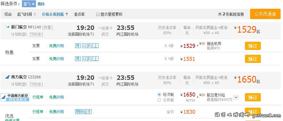 特价机票查询